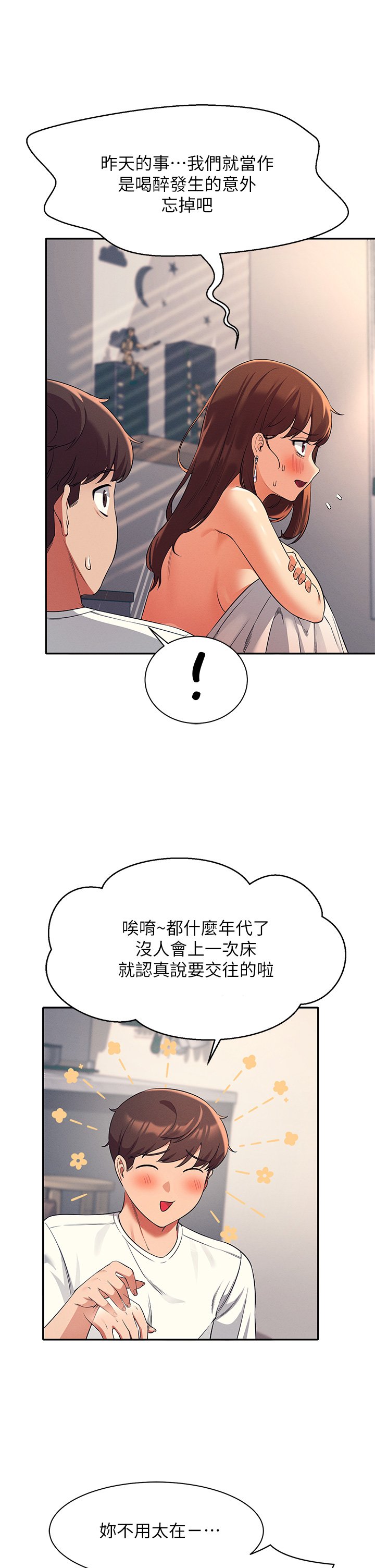 第32话 - 正妹女教授登场 第 7 页
