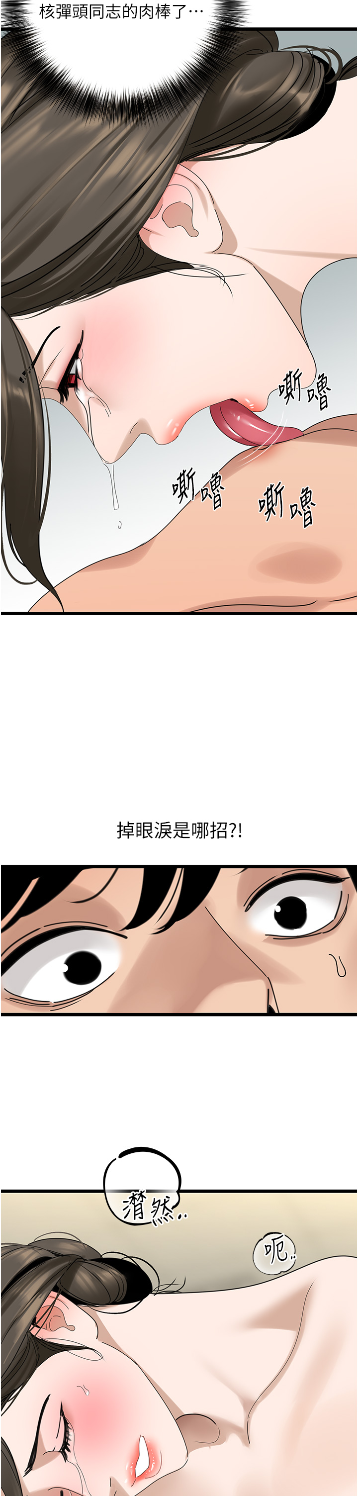 第33话 - 同志，我的爱像洪水♥ 第 12 页
