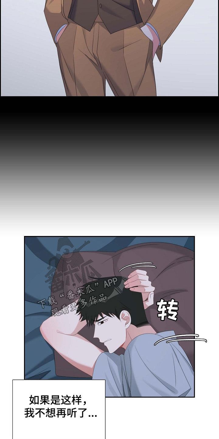 第94话 激动 第 7 页