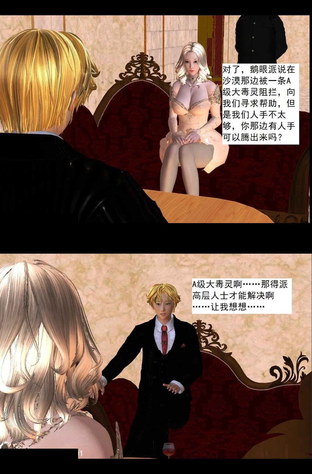 40 例行探访【下】 第 14 页