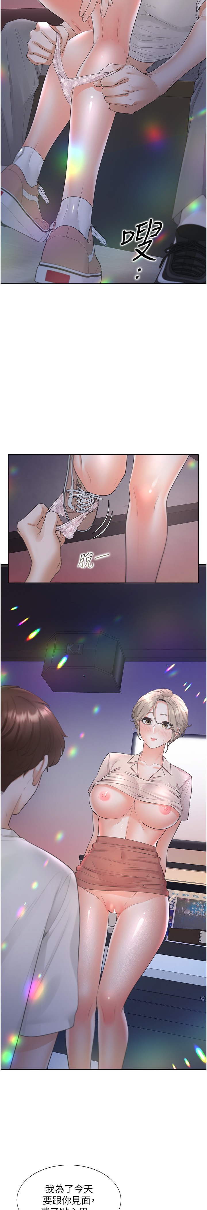 第77话 - 今天可以射里面 第 21 页