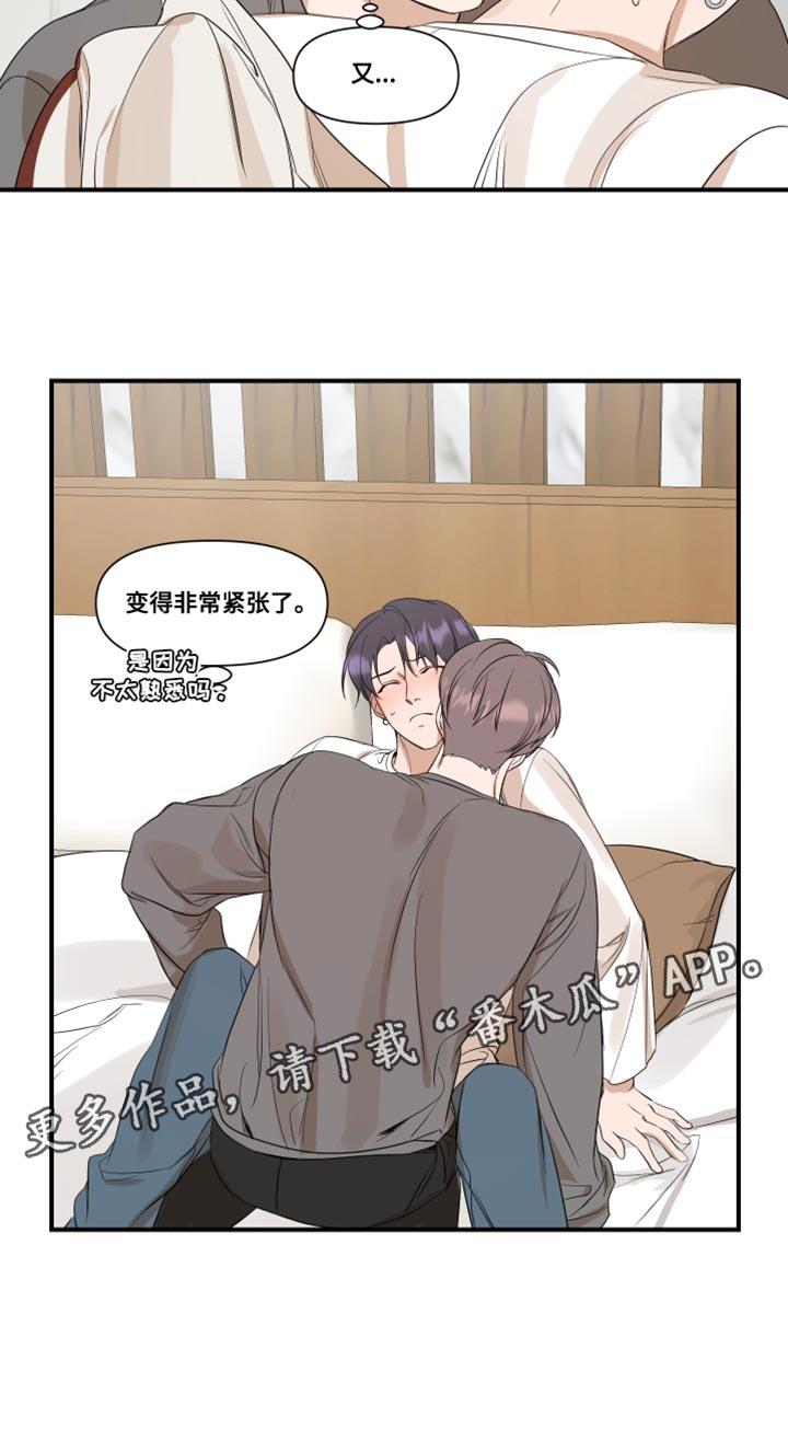 第29话 我的条件 第 18 页