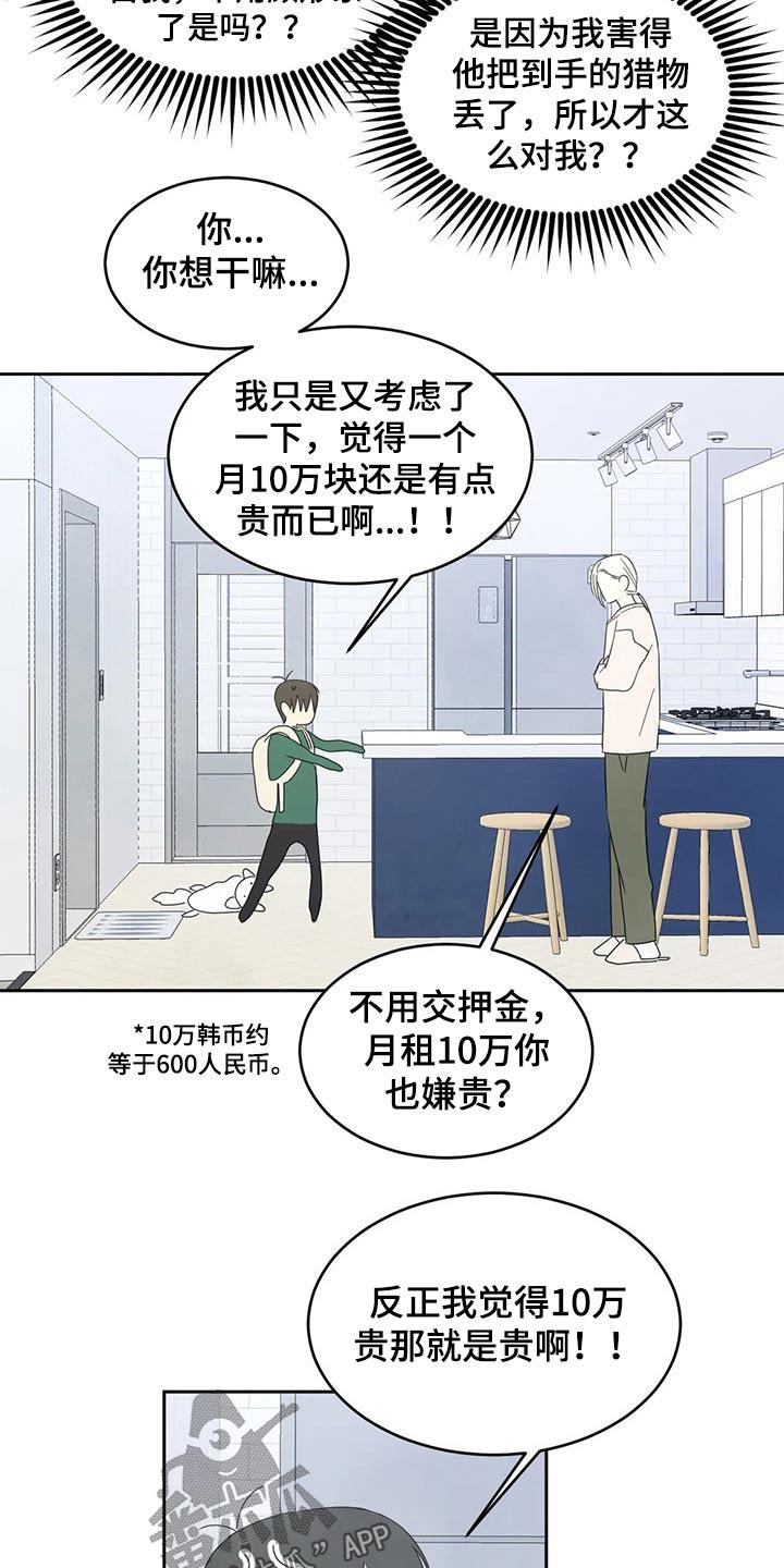 第56话 租金 第 18 页