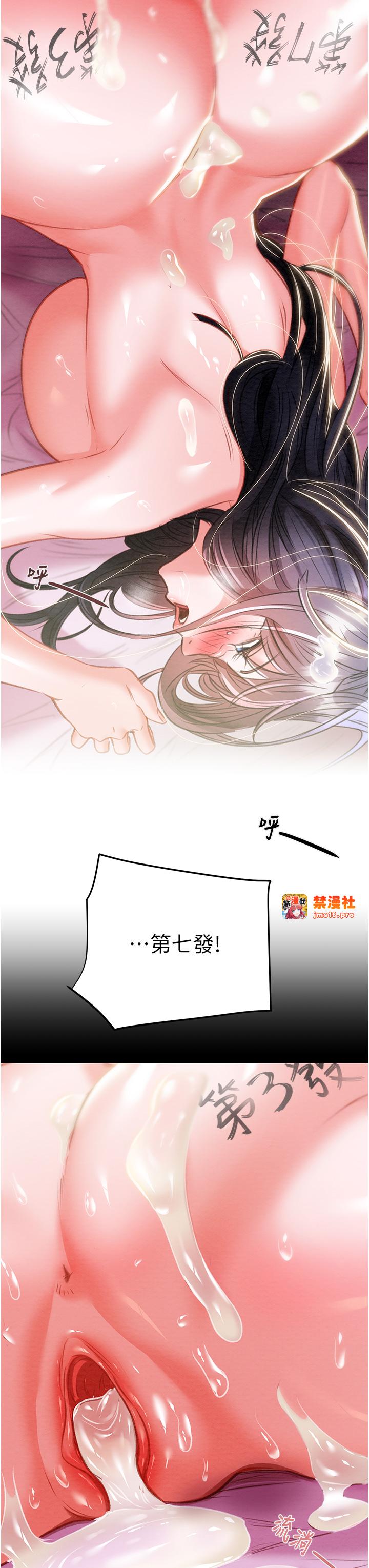 第16话 - 妳是我的专用飞机杯 第 21 页