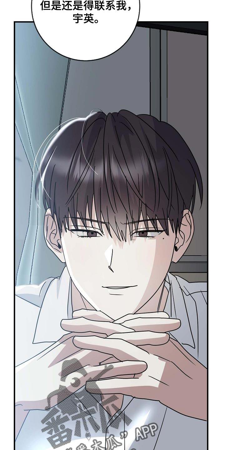 第21话 故意惹我生气 第 24 页