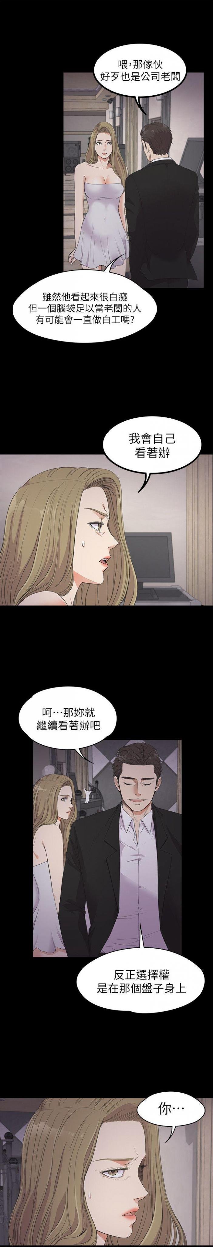 第21话 - 生气的真正原因 第 28 页