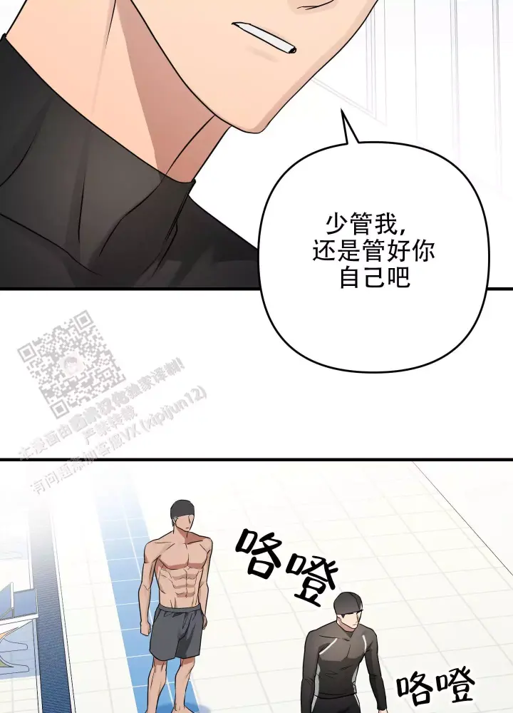 第13话 少管我 第 28 页