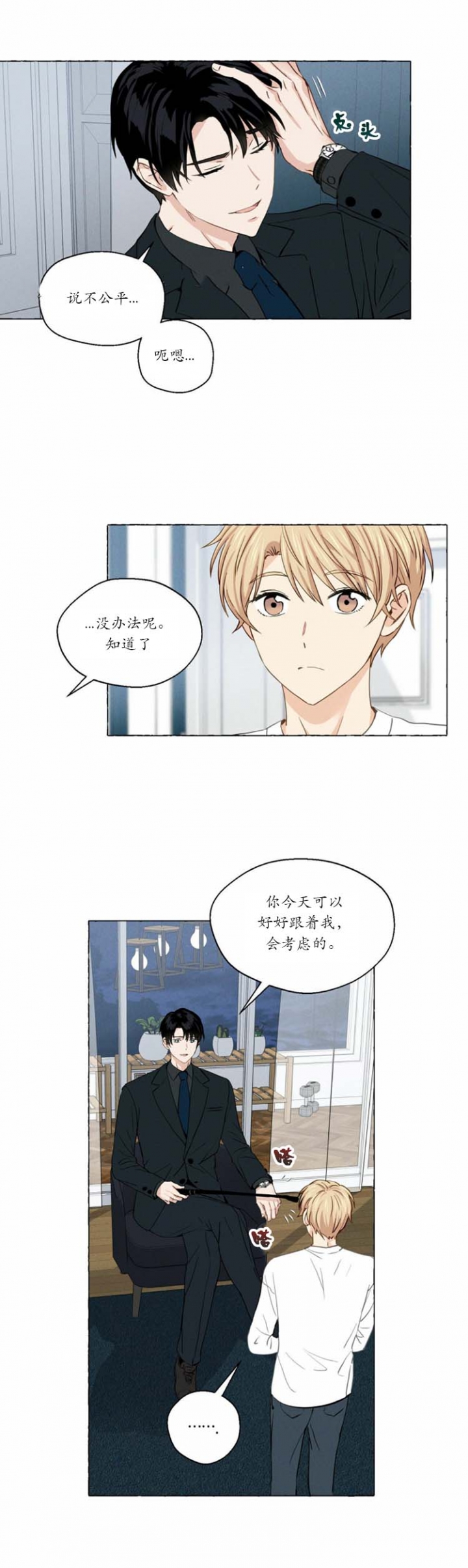 第18话 让我来扒光他吧 第 7 页