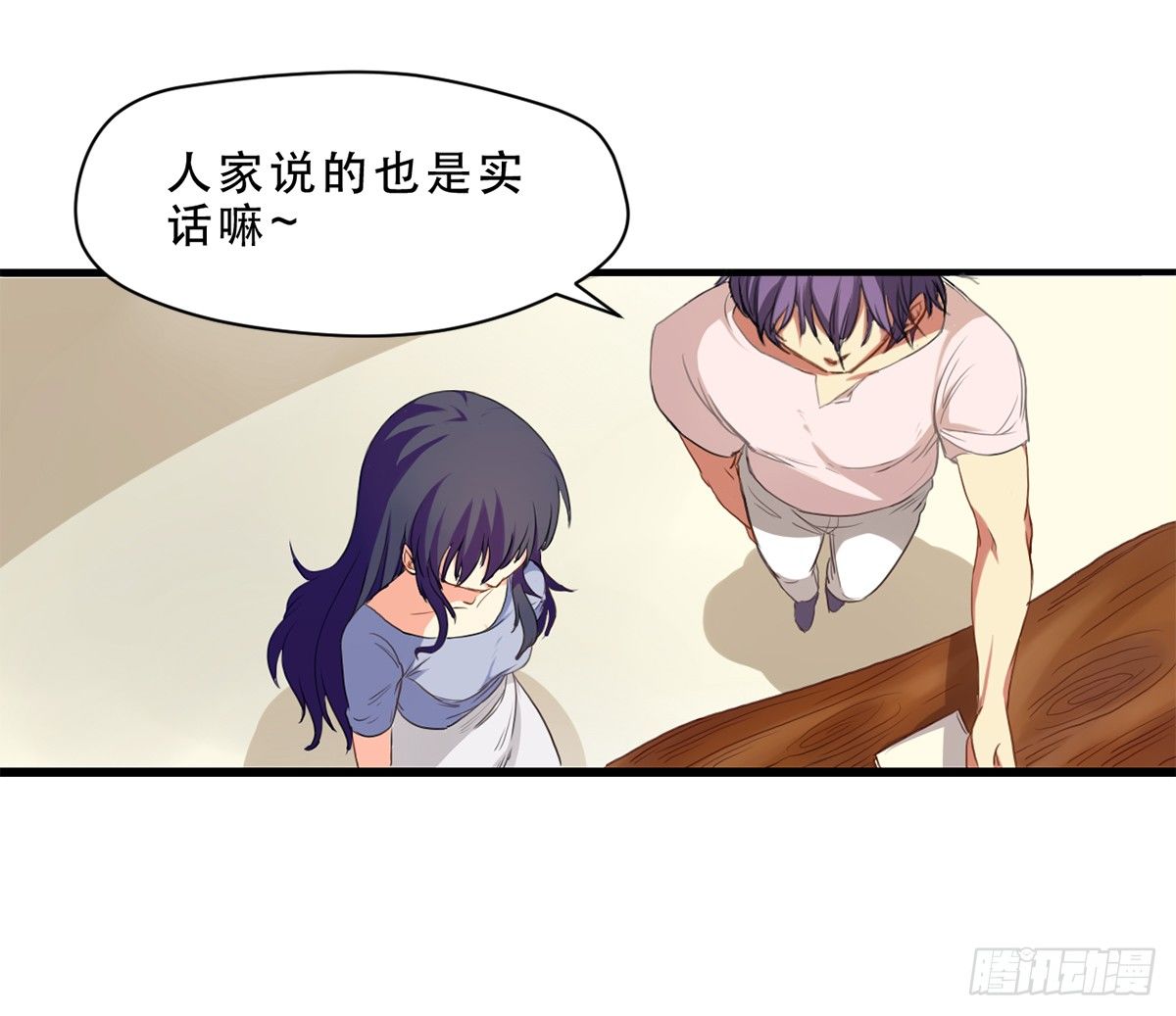 城里来的大小姐 第 23 页