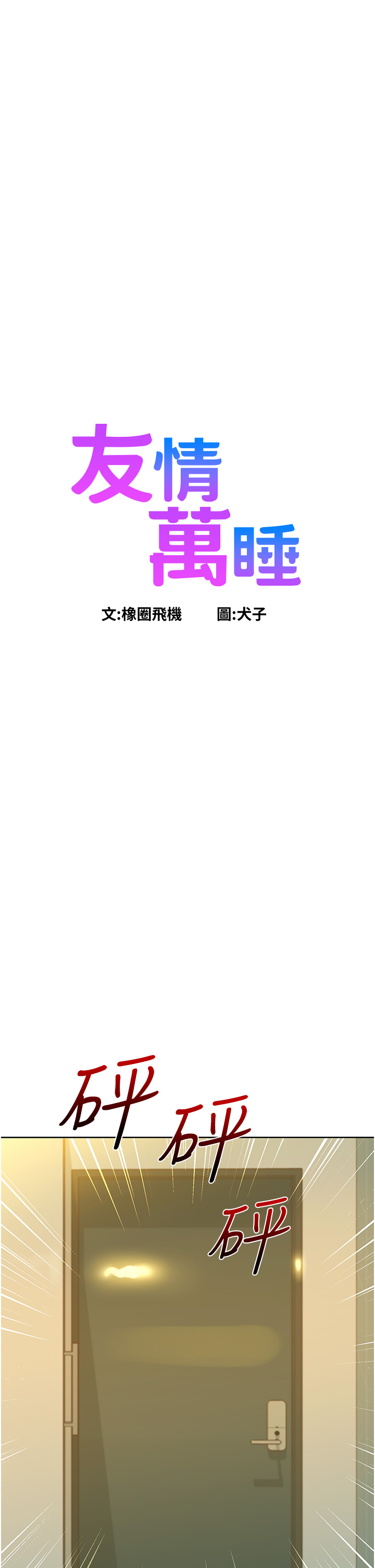 第78话 - 今天交给我来动 第 3 页