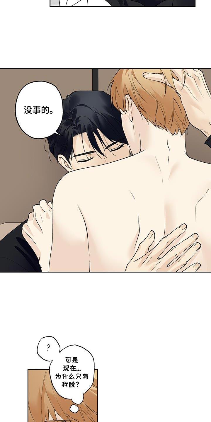 第56话 【第二季】我都接受 第 14 页