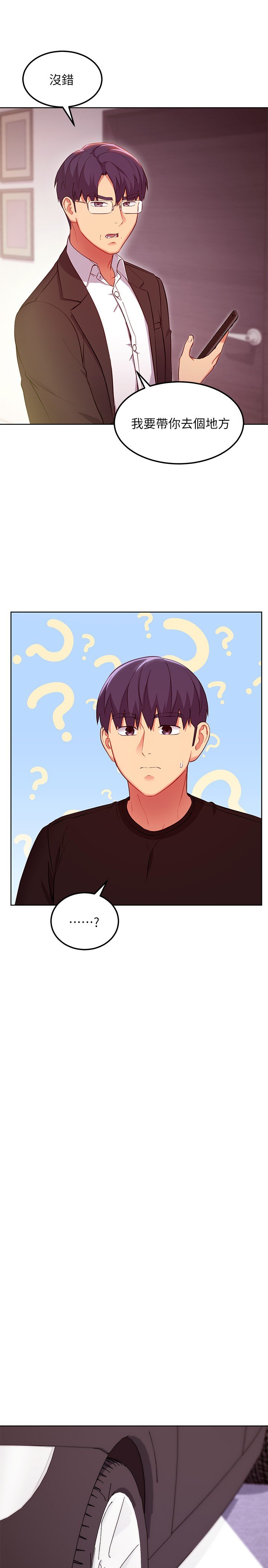 第119话 - 不管哪个身分我都不够格 第 9 页