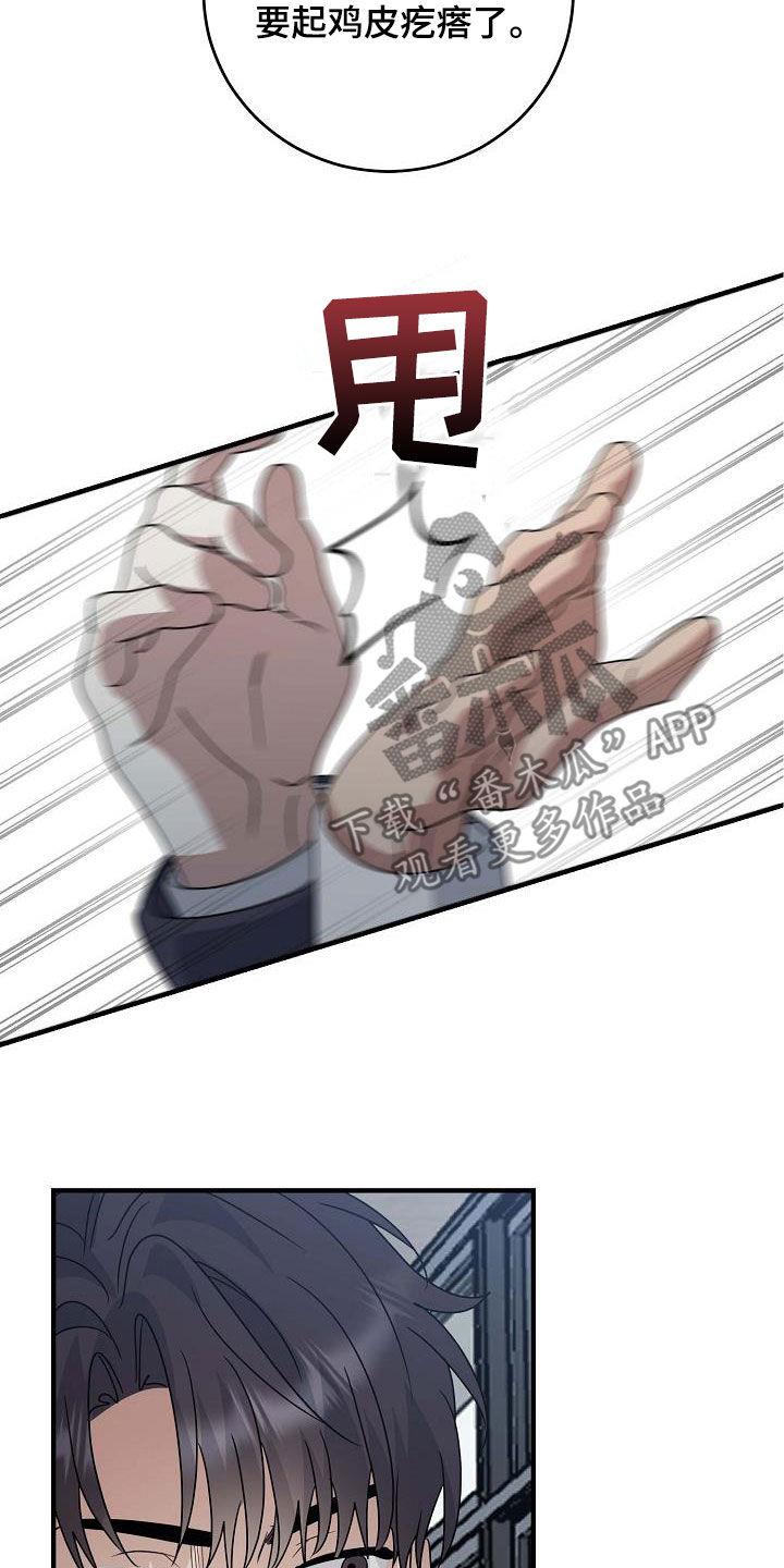 第42话 糟糕的事 第 29 页