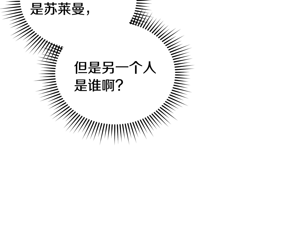 第19话 城门失火，祸及池鱼 第 140 页