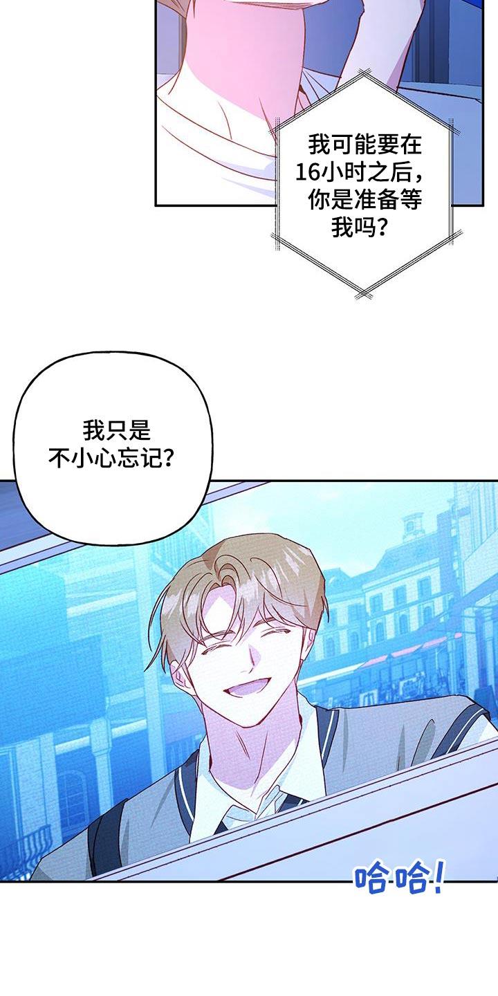 第87话 【第二季】开玩笑 第 11 页