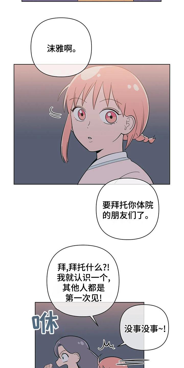 第77话 请求帮忙 第 15 页