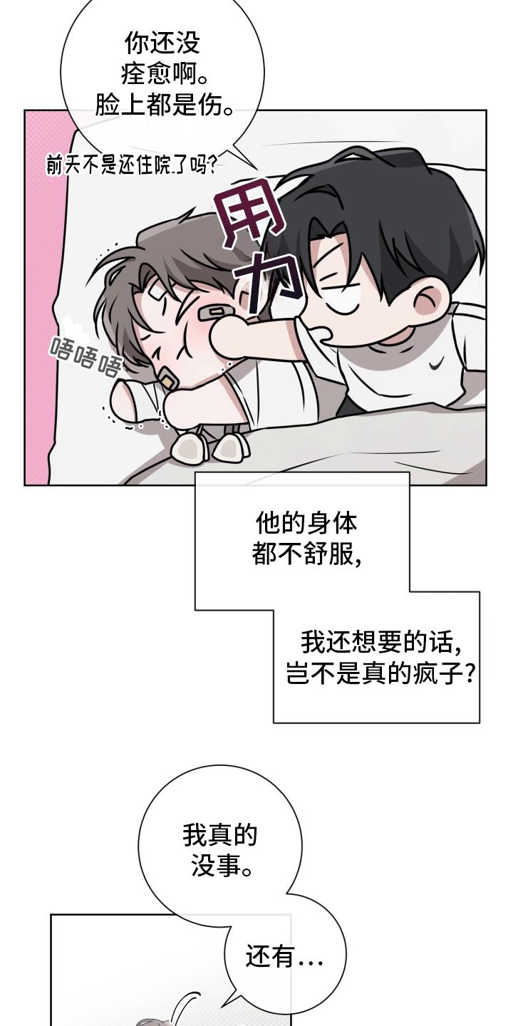 第15话 误会解除 第 14 页