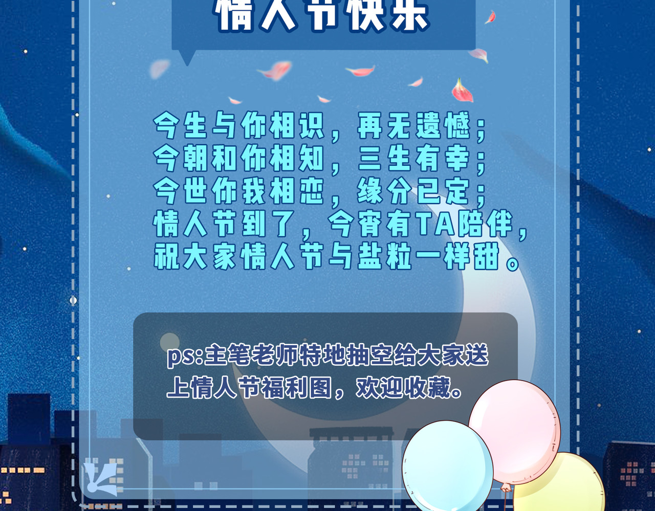 情人节快乐~ 第 7 页