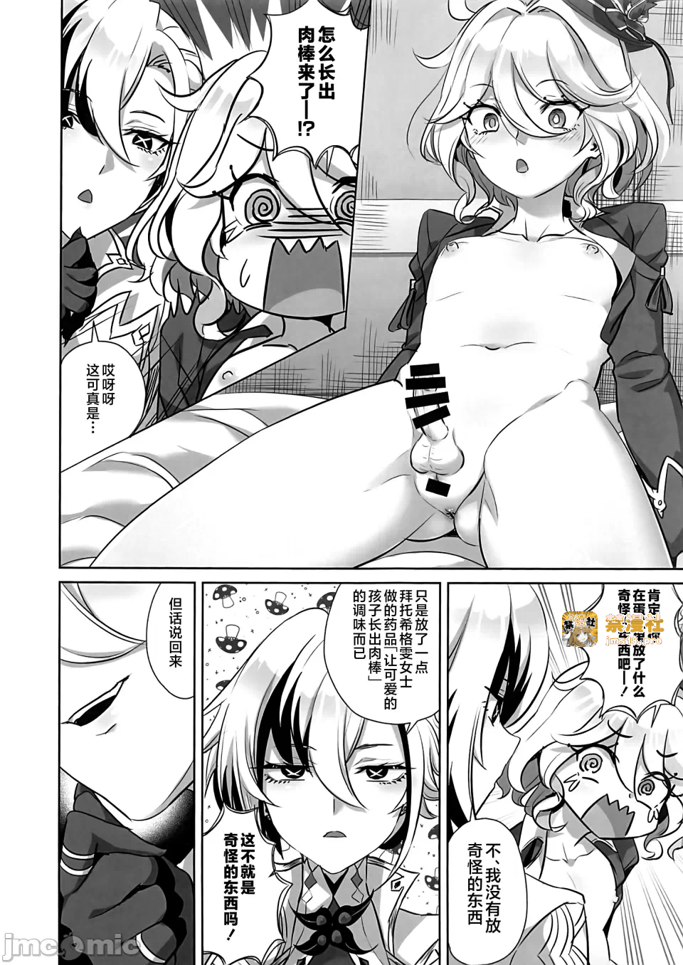 第一话 第 7 页