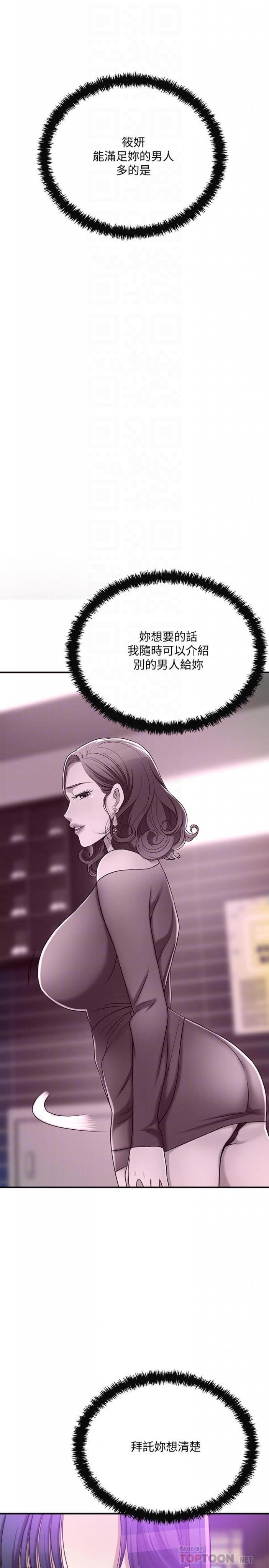 第40话-决定离家出走的筱妍 第 10 页