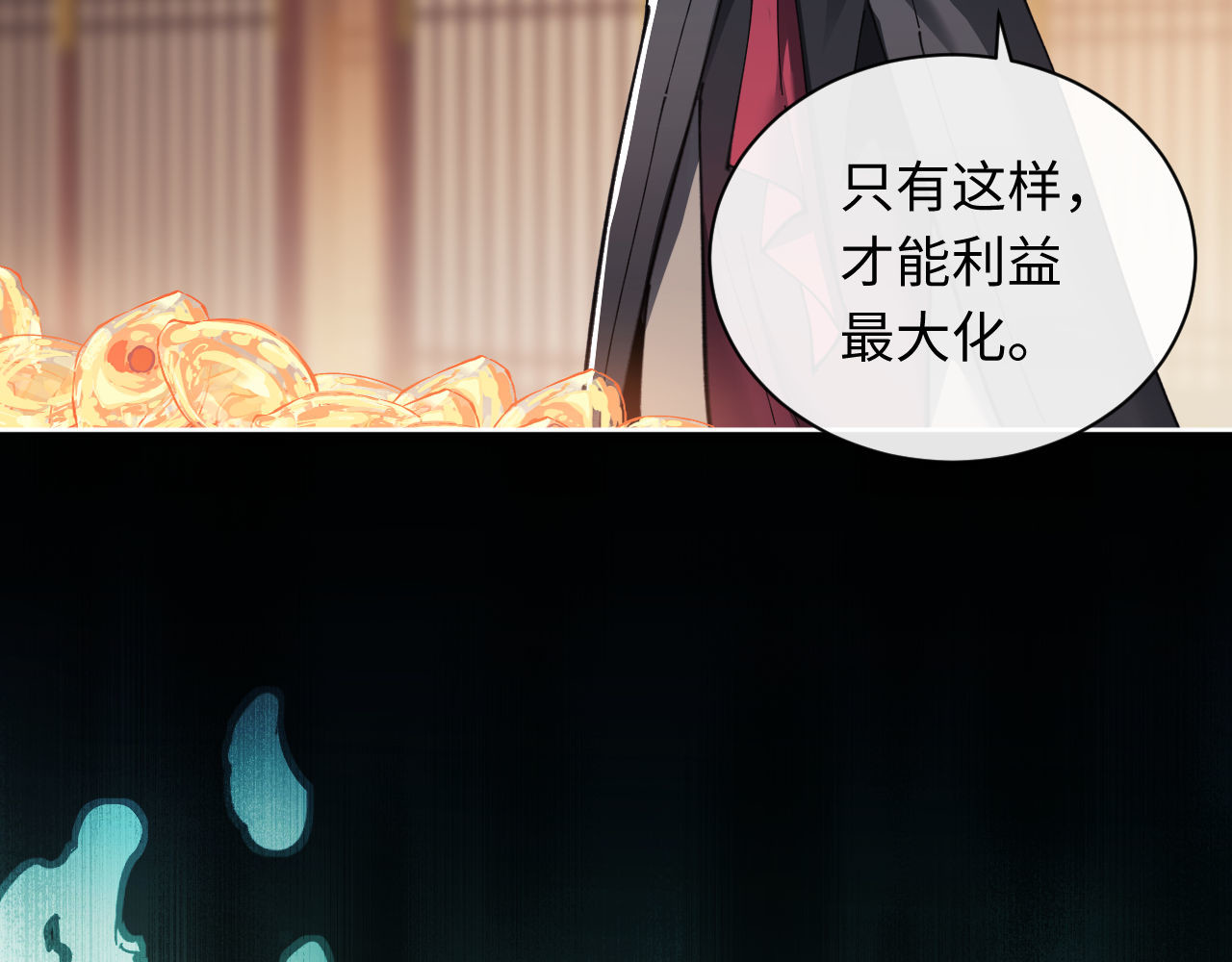 第8话 烦请师尊和我深入交流！ 第 48 页