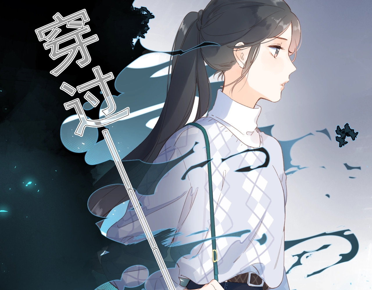 第82话 抉择 第 172 页