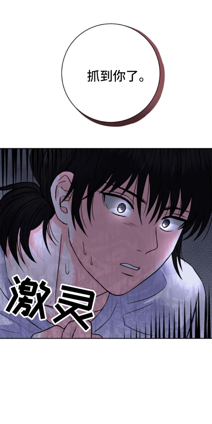 第2话 被带走 第 21 页