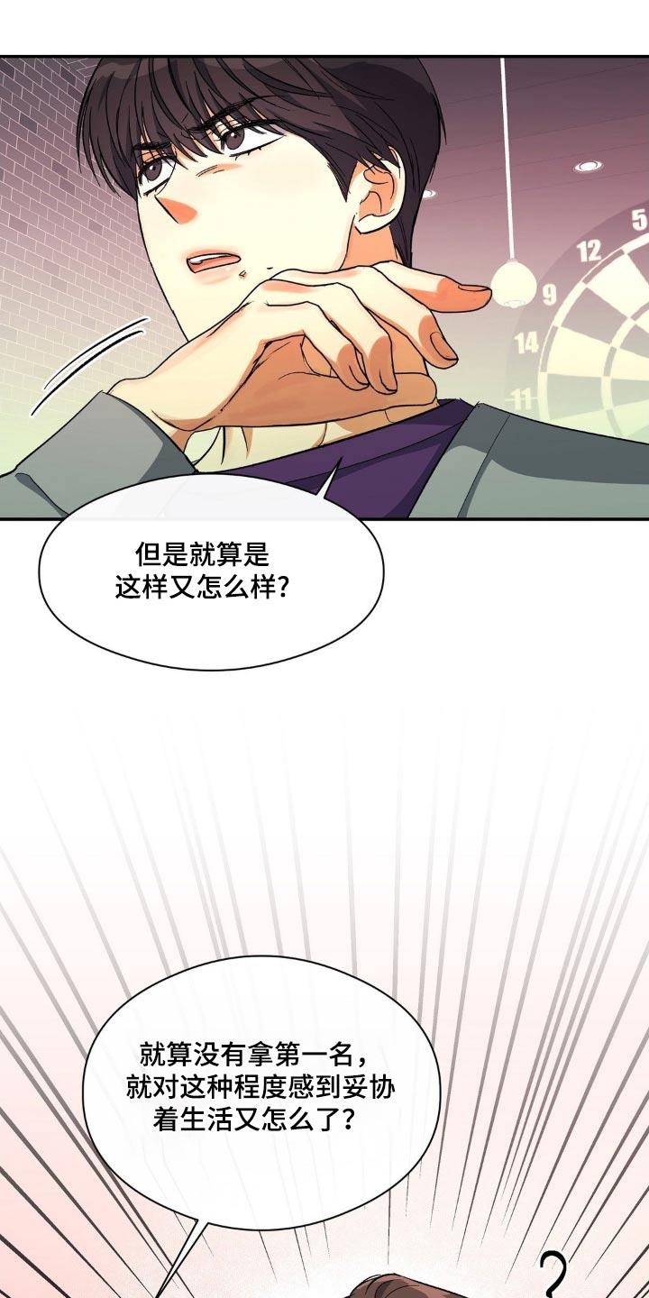 第100话 或许 第 6 页