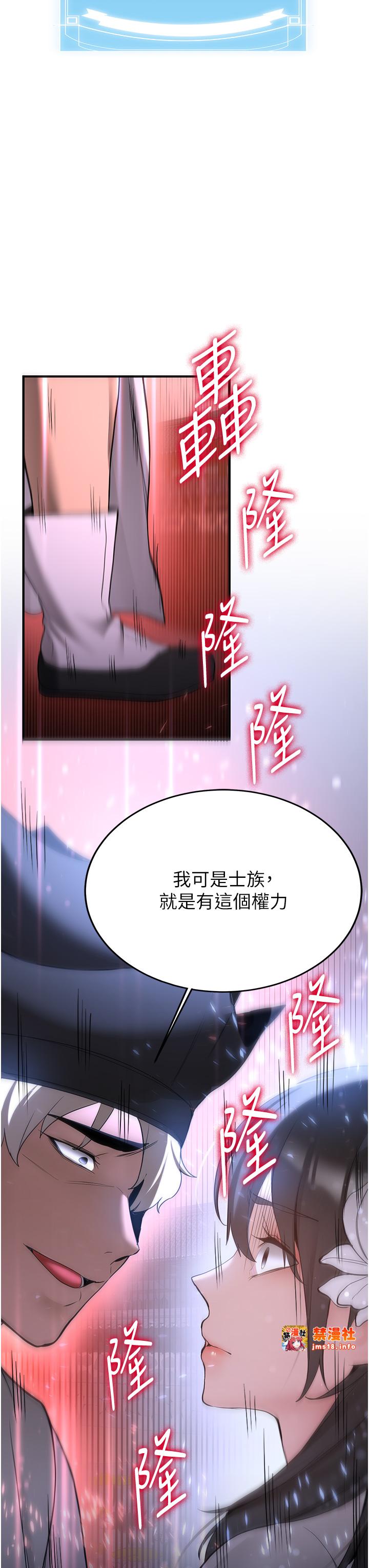 第60话 - 销魂大肉棒的劲敌 第 27 页