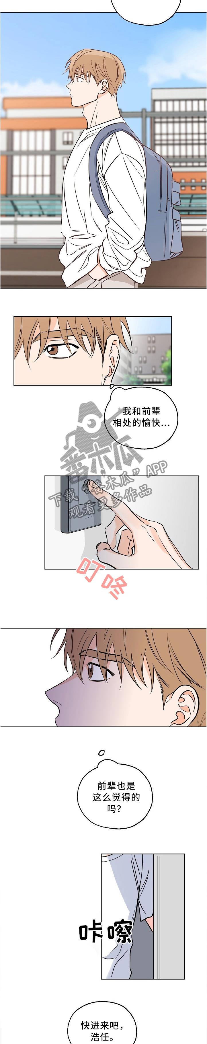 第18话 前辈和我在一起 第 3 页