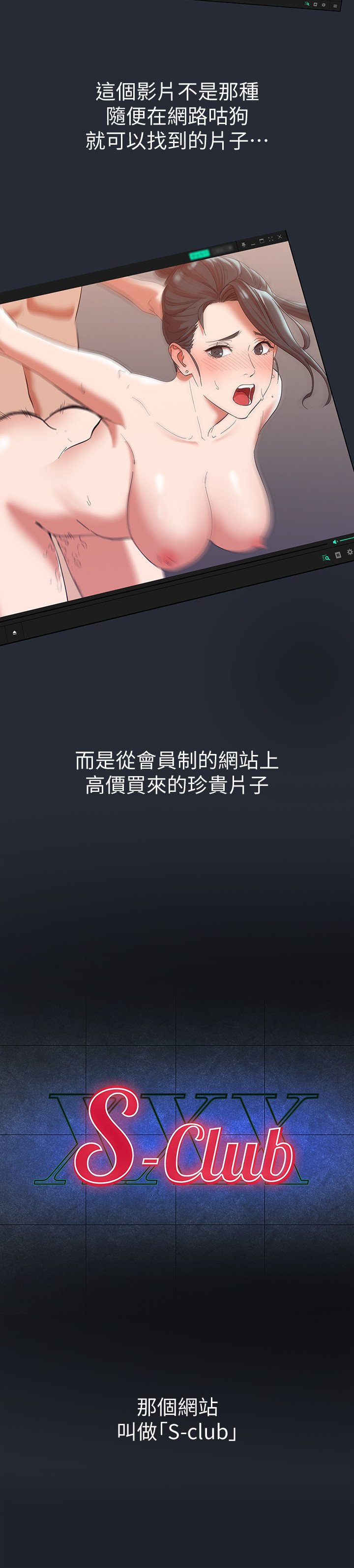 第7话 - VIP专属的顶级影片 第 9 页