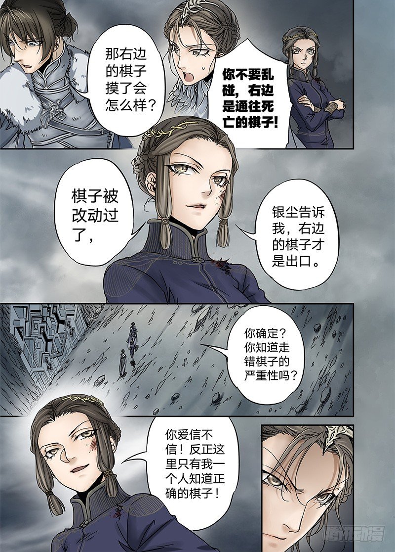 冰雪临界 第12回 棋子02 第 7 页