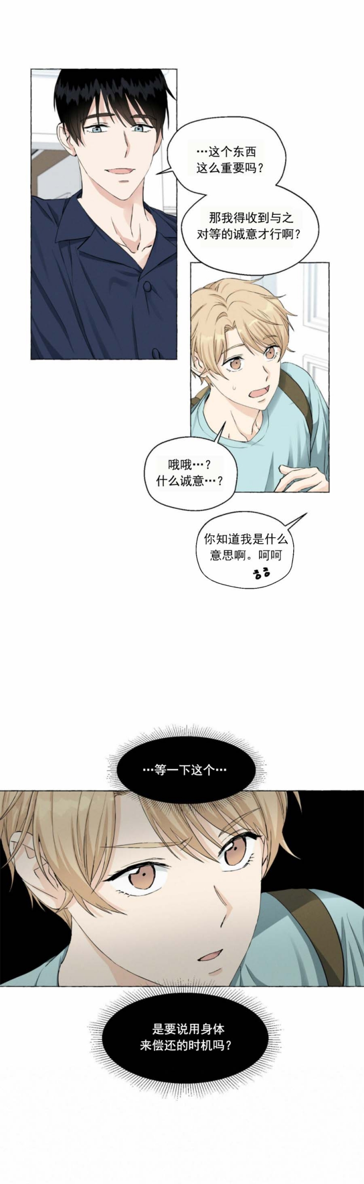 第43话 应该不是喜欢吧 第 9 页