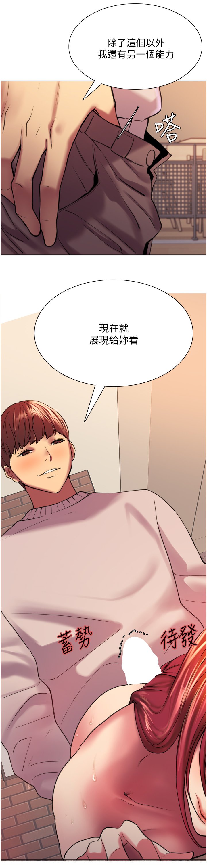 第14话 - 姐妹俩都是名器! 第 33 页