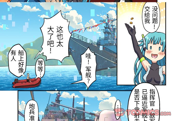 12 我的元宇宙恋爱魔棒 第 3 页