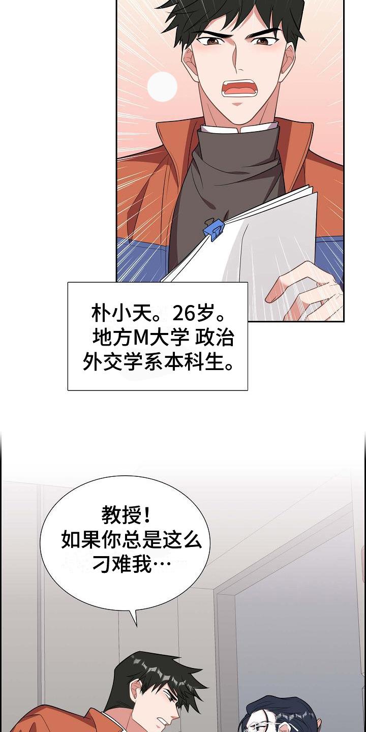 第3话 分手 第 11 页