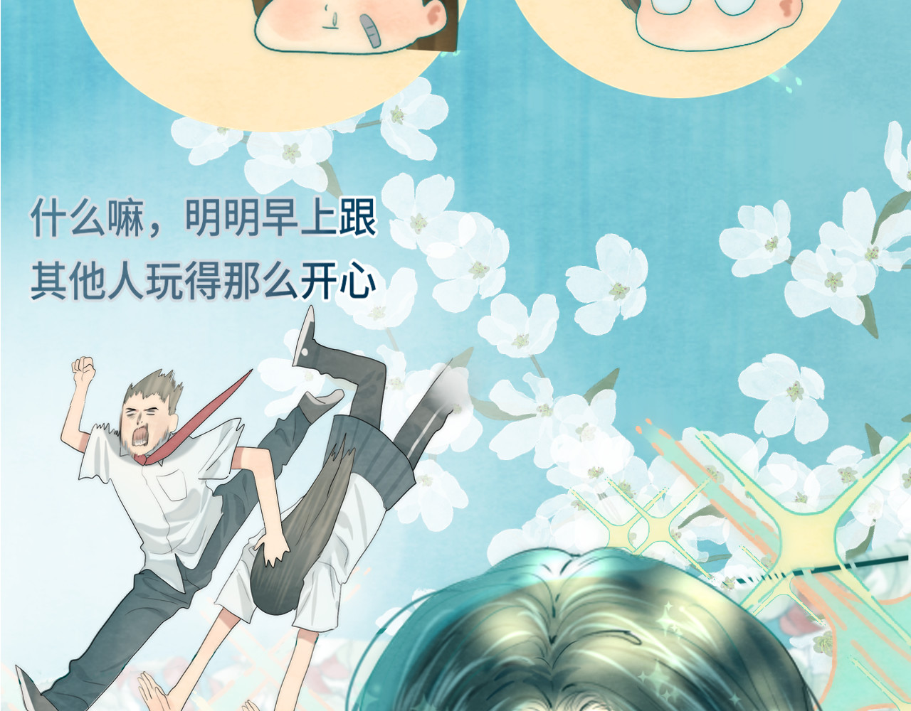 第36话 少女漫该怎么画！ 第 112 页