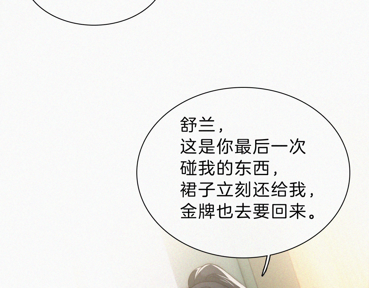 第27话 打赌 第 35 页