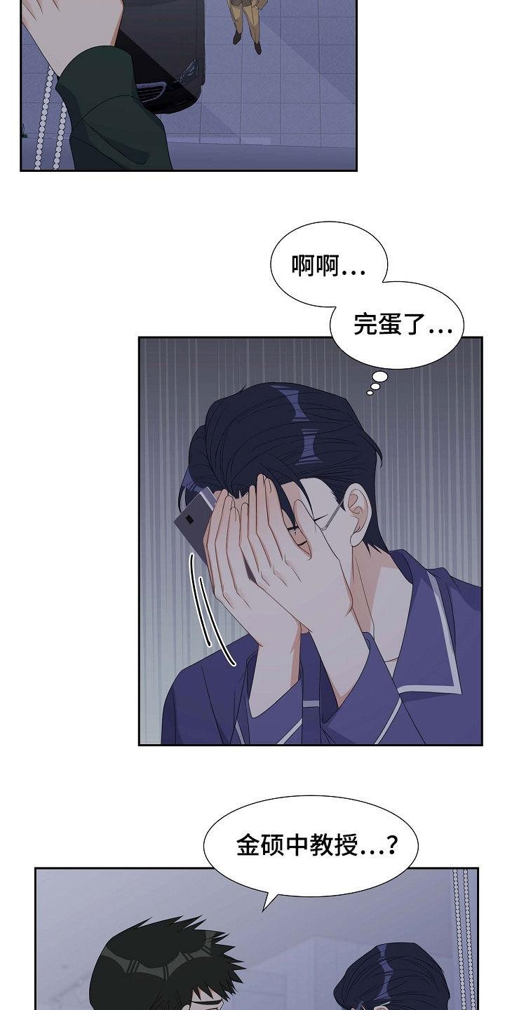 第89话 我很怕 第 15 页