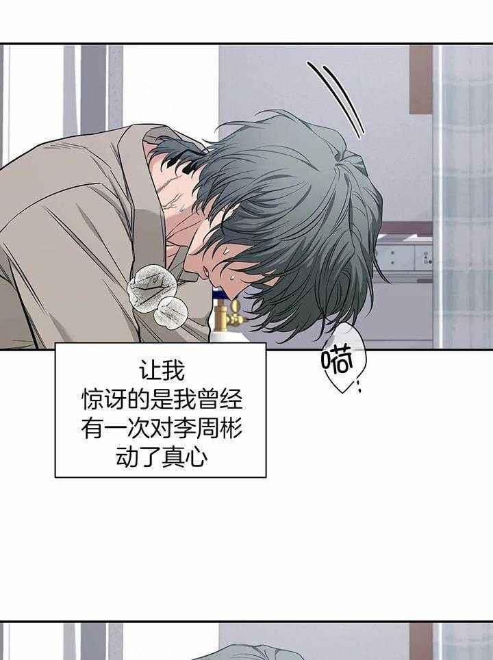第148话 感情的落幕 第 19 页