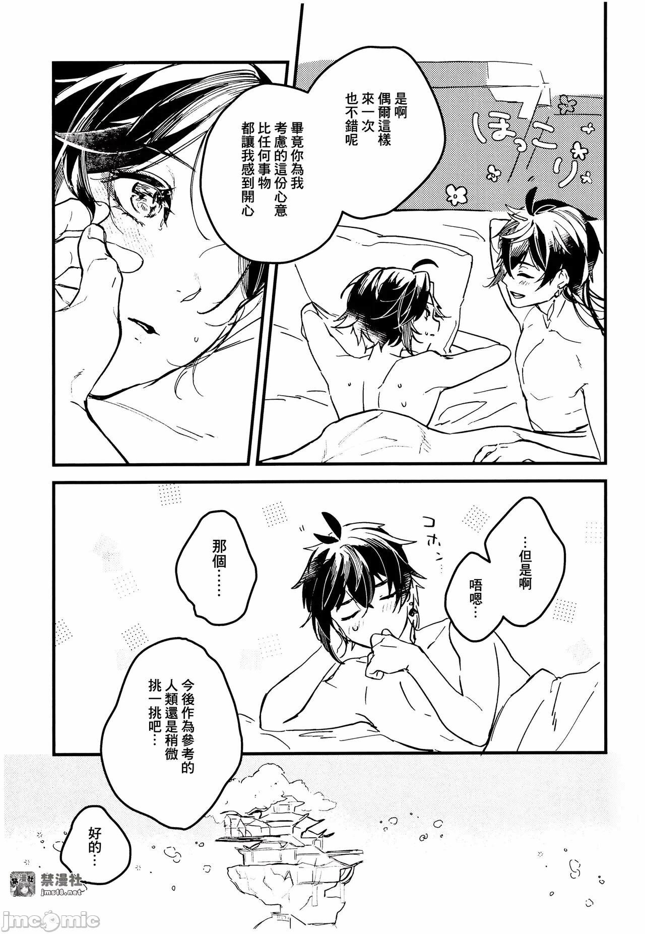 第一话 第 21 页