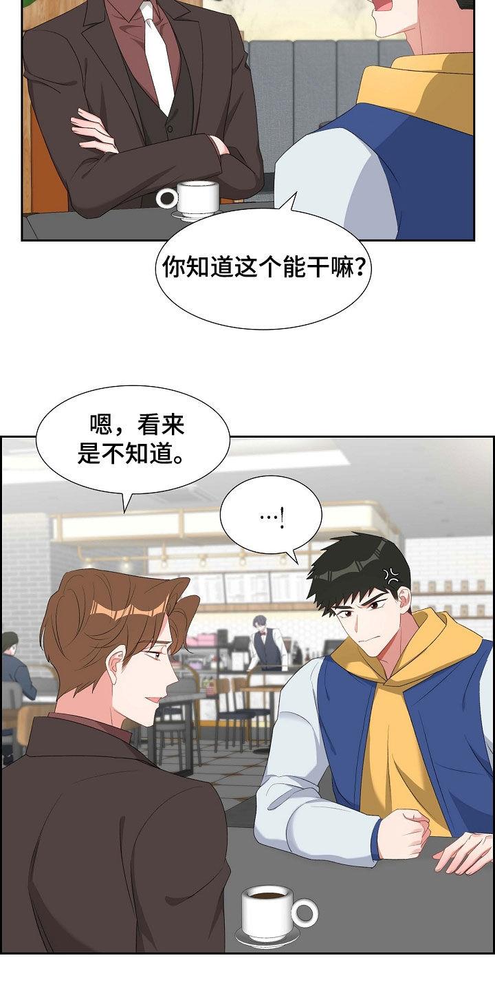 第111话 这也是我的事 第 16 页