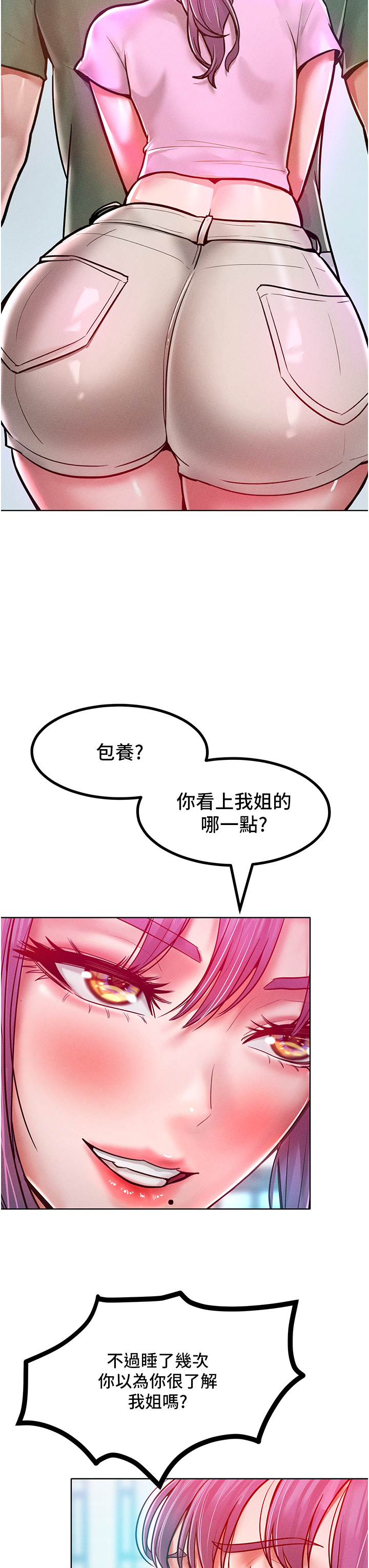 第18话 - 要不要跟我打个赌? 第 13 页