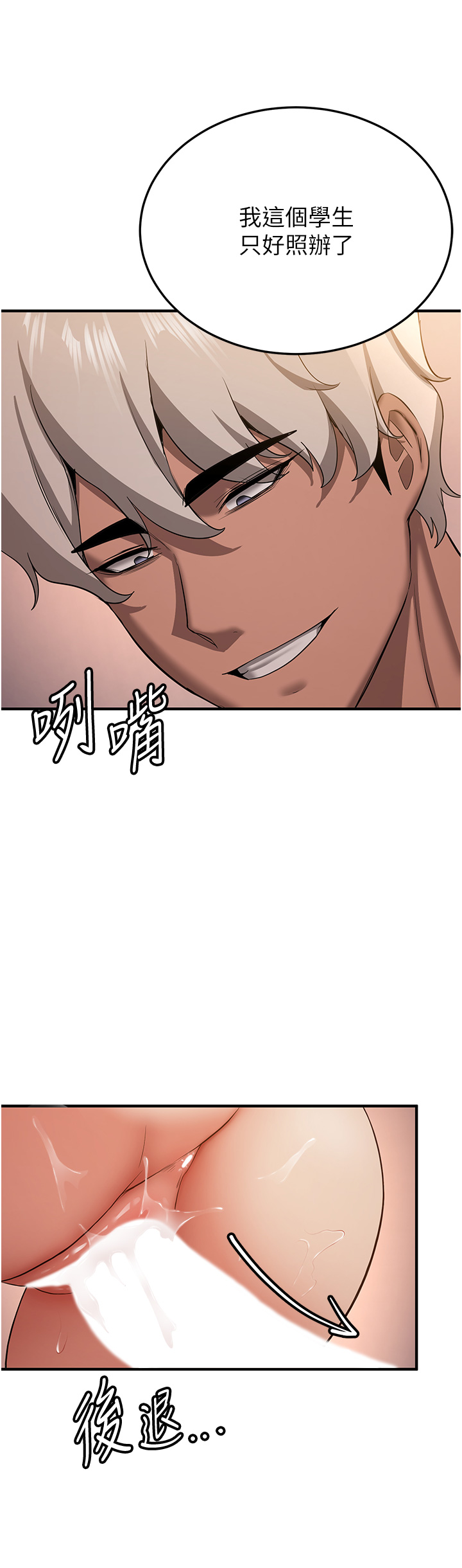 第40话 - 被肉棒刺激的绝妙快感♥ 第 25 页