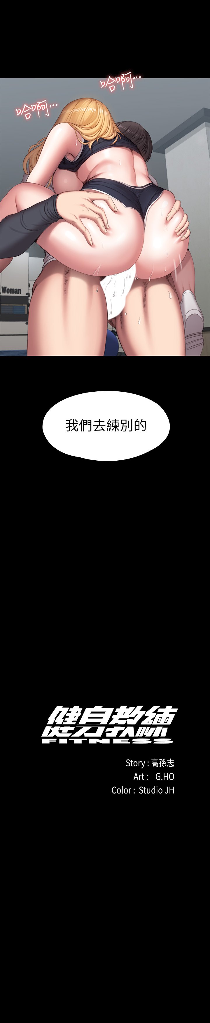 第76话 - 我们练点别的部位吧… 第 18 页