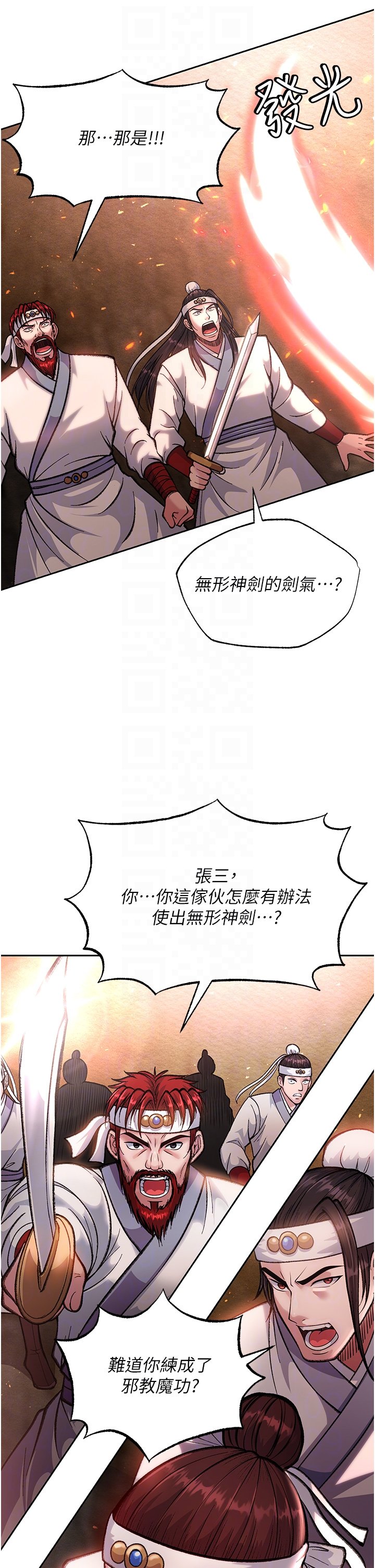 第6话 - 武林盟主的洨秘密 第 22 页