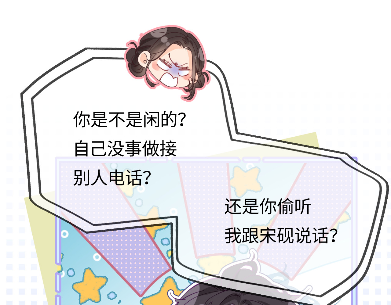第42话 她是我的妻子! 第 43 页