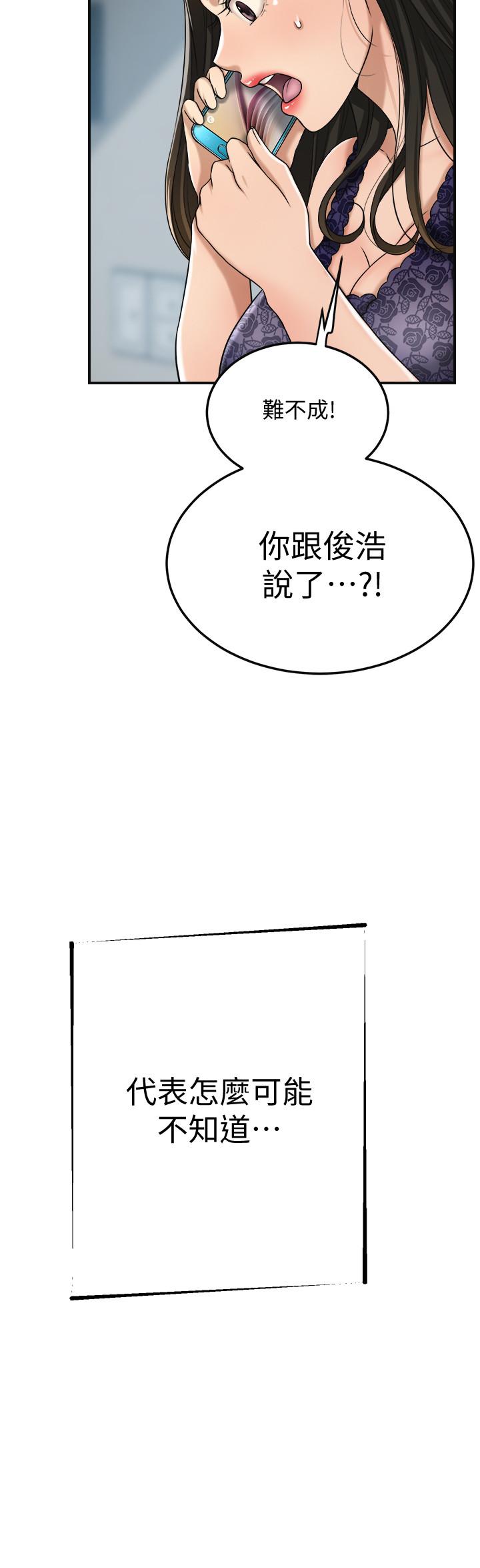 第45话-只差临门一脚的报復计划 第 29 页
