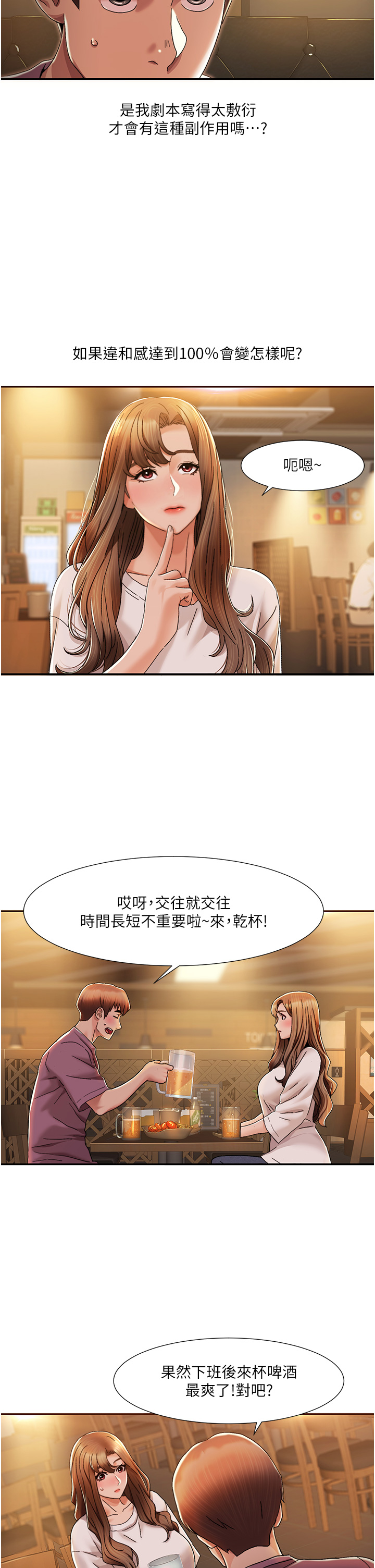 第2话 - 第一次的乳交 第 11 页