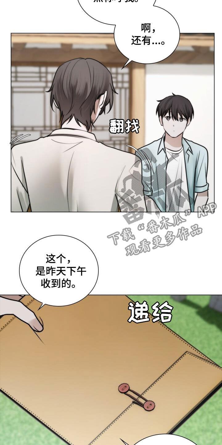 第109话 一辈子 第 15 页